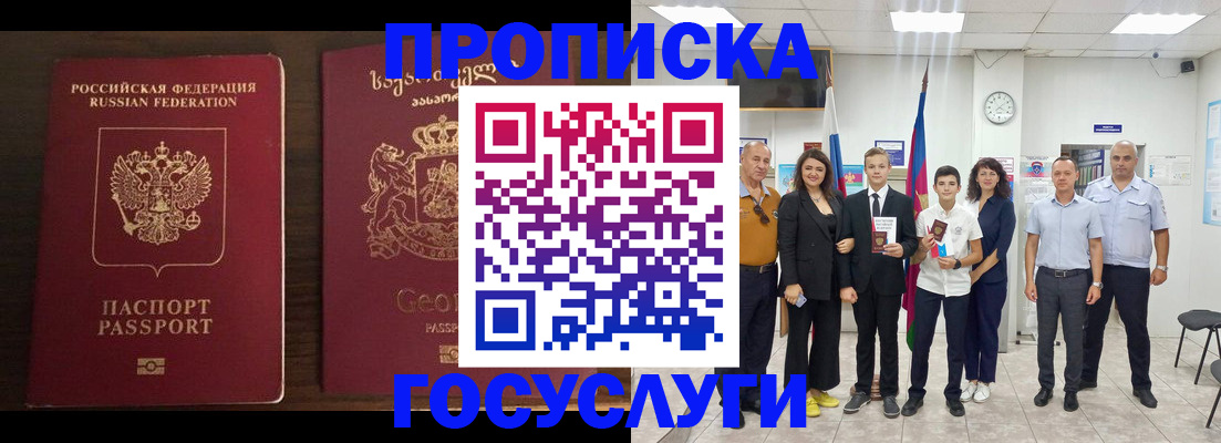 прописка регистрация в Смоленской области