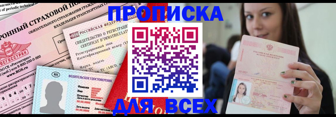 прописка 2025 в Смоленской области